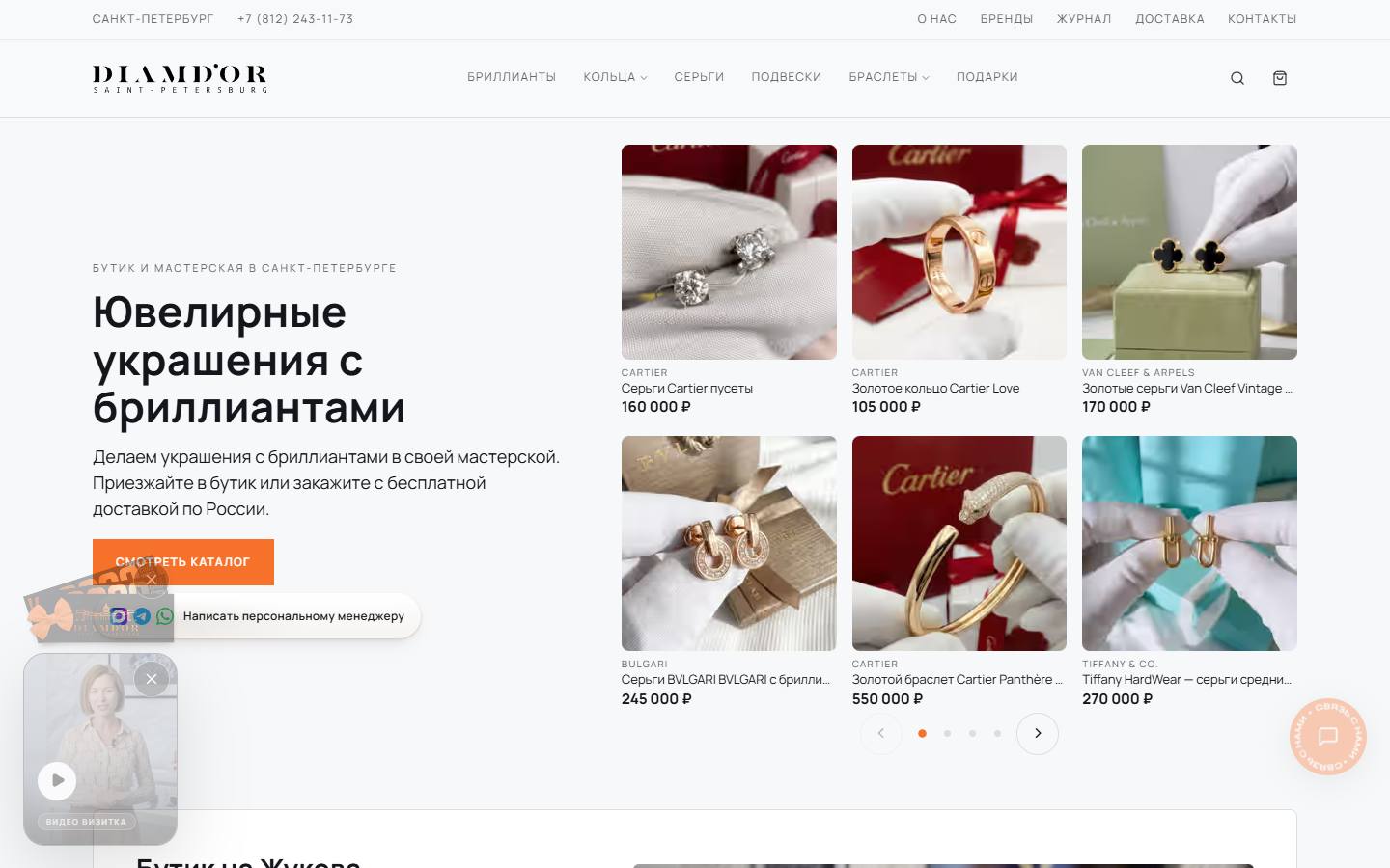 Главная страница сайта Diamdor.ru (diamdor.ru)