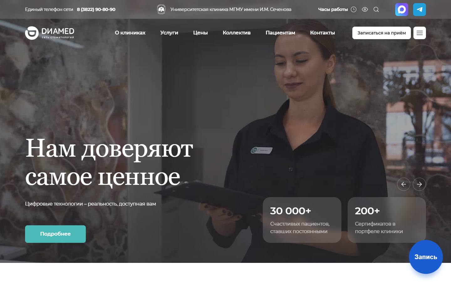 Главная страница сайта ДиаМед (diamed.tomsk.ru)