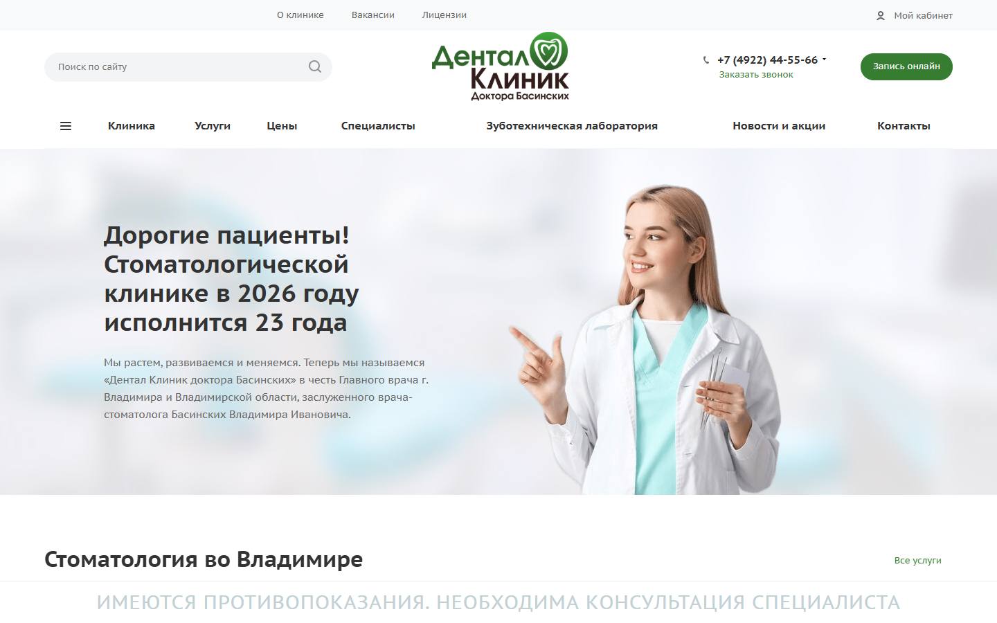 Главная страница сайта Дентал Клиник доктора Басинских (diamond-dent33.ru)