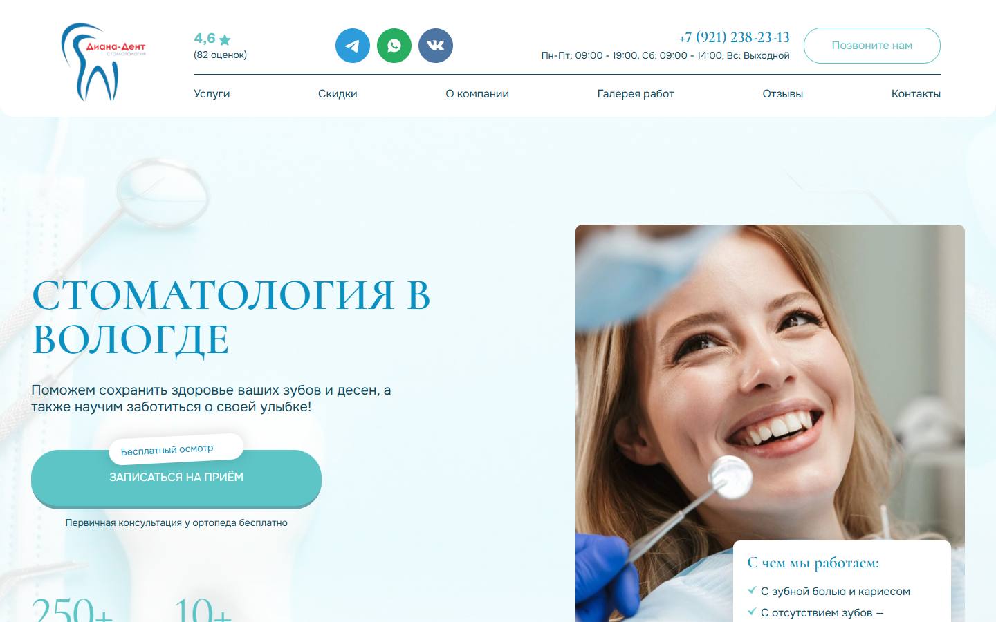 Главная страница сайта ДианаДент (dianadent35.ru)