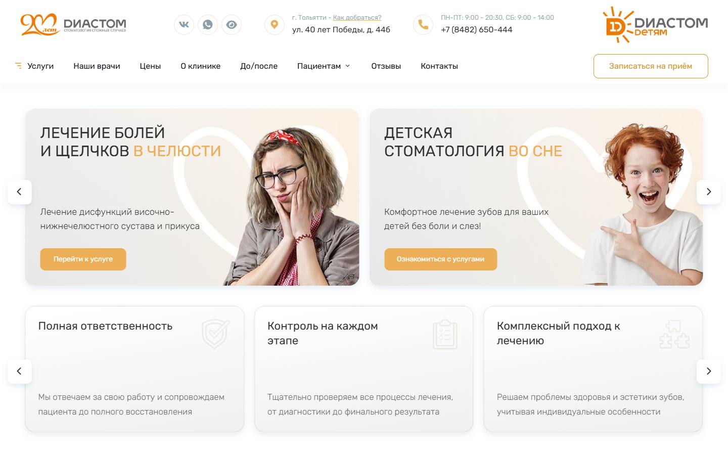 Главная страница сайта Диастом (diastom.ru)