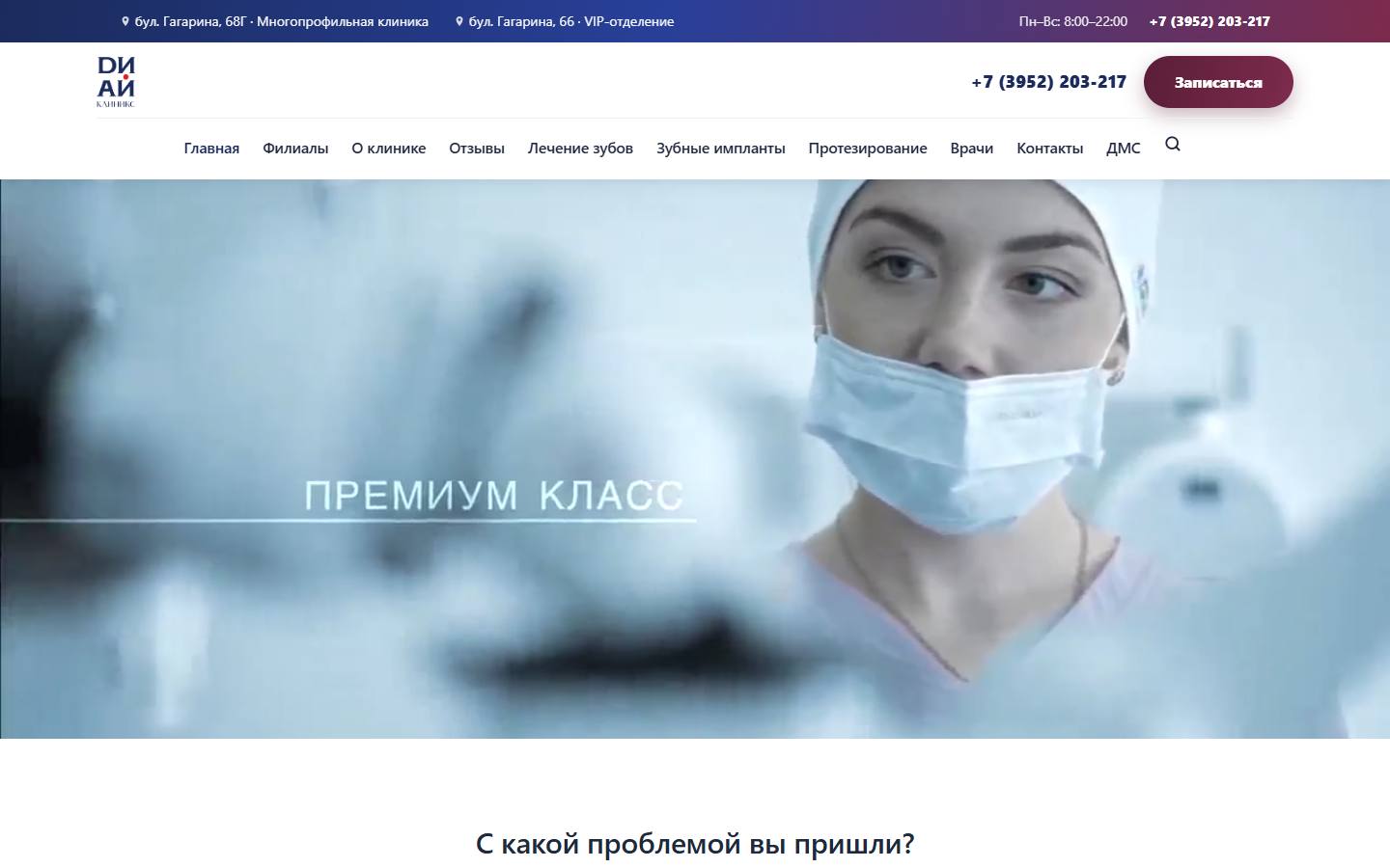 Главная страница сайта Диай Клиник (diclinic.ru)