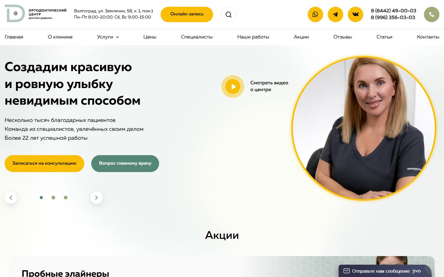Главная страница сайта Ортоцентр (didenkodent.ru)