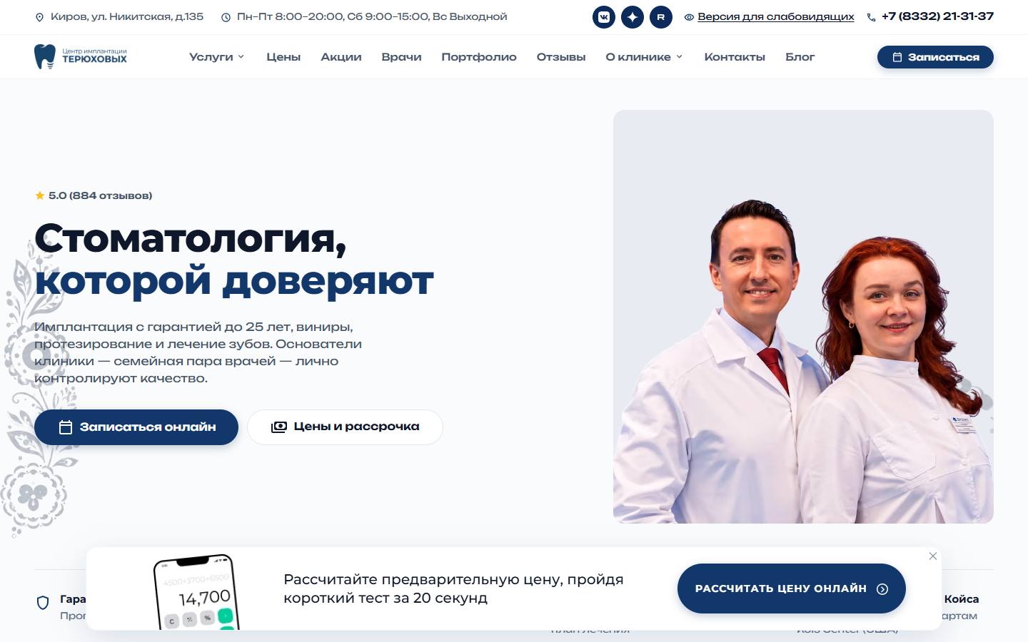 Главная страница сайта Центр имплантации Терюховых (dielit-stom.ru)