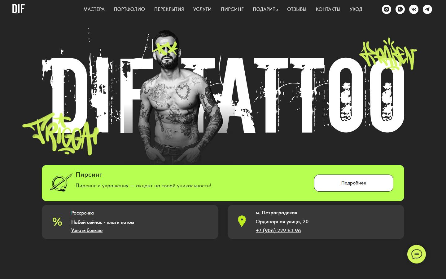 Главная страница сайта Dif Tattoo (dif-tattoo.ru)