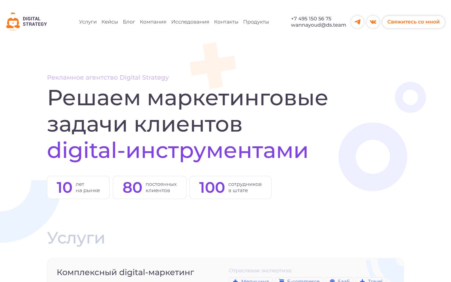Главная страница сайта Digital Strategy (digitalstrategy.ru)