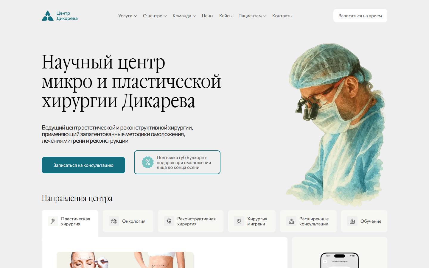 Главная страница сайта Аэстетик коллектив (dikarev.pro)
