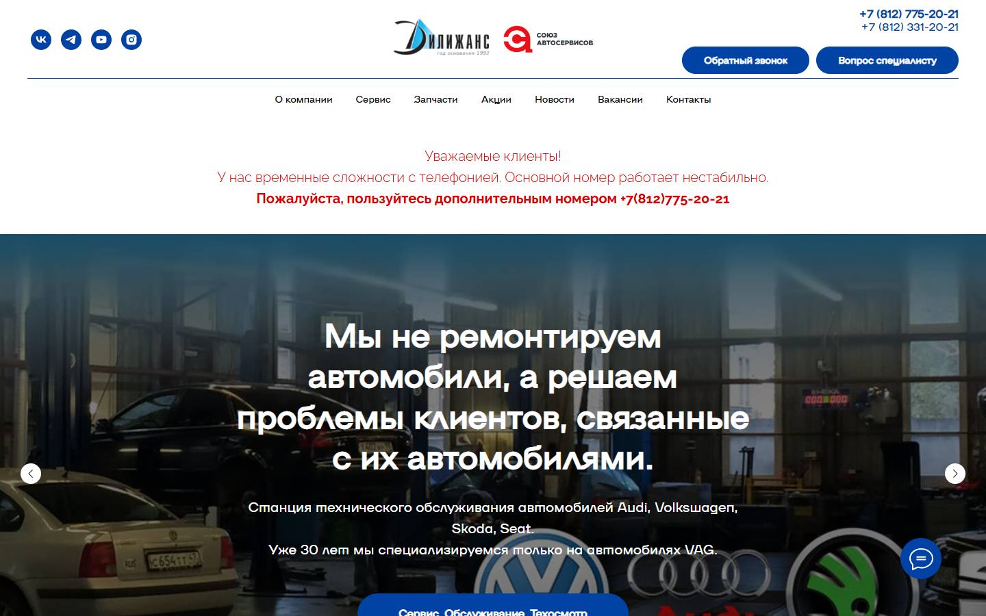 Главная страница сайта Дилижанс (dilauto.ru)