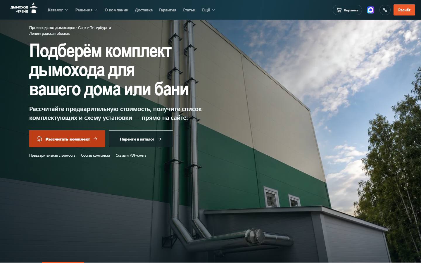 Главная страница сайта Дымоход-Трейд (dimohod-trade.pro)