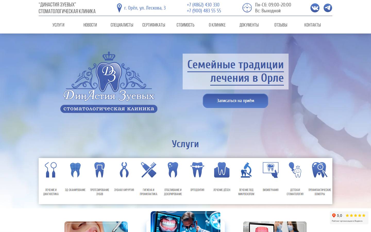 Главная страница сайта Династия Зуевых (dinastia-orel.ru)