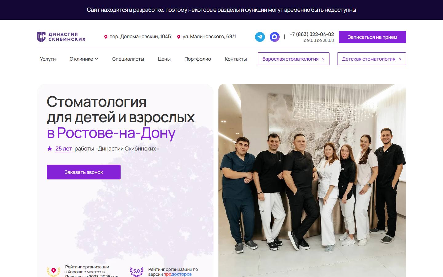 Главная страница сайта Династия Скибинских (dinastia-s.ru)