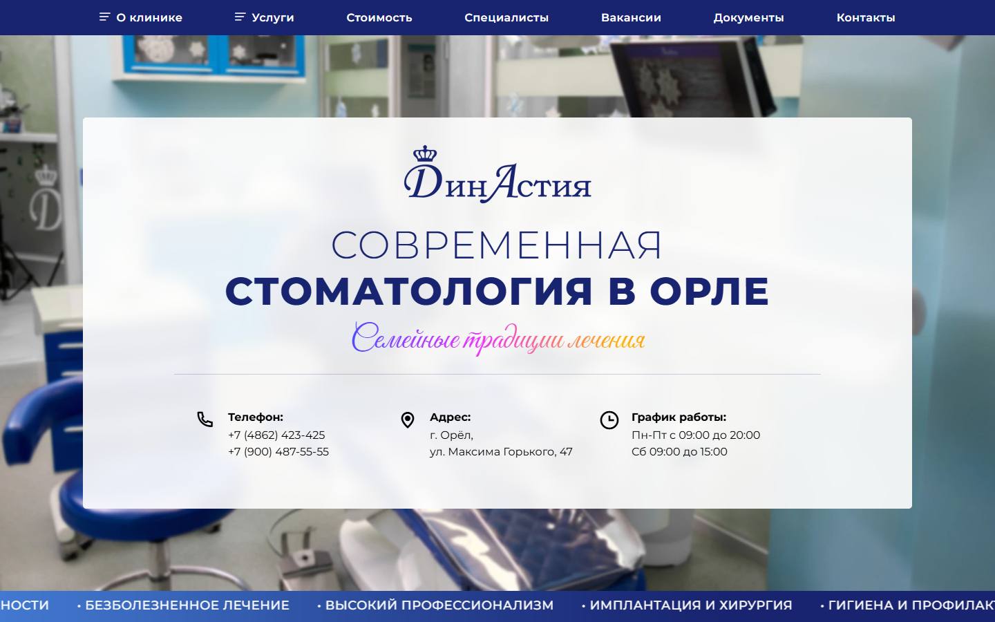 Главная страница сайта Династия (dinastia57.ru)