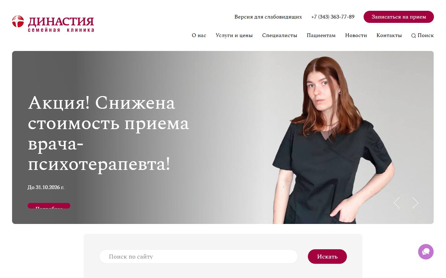 Главная страница сайта Династия (dinastiy.ru)