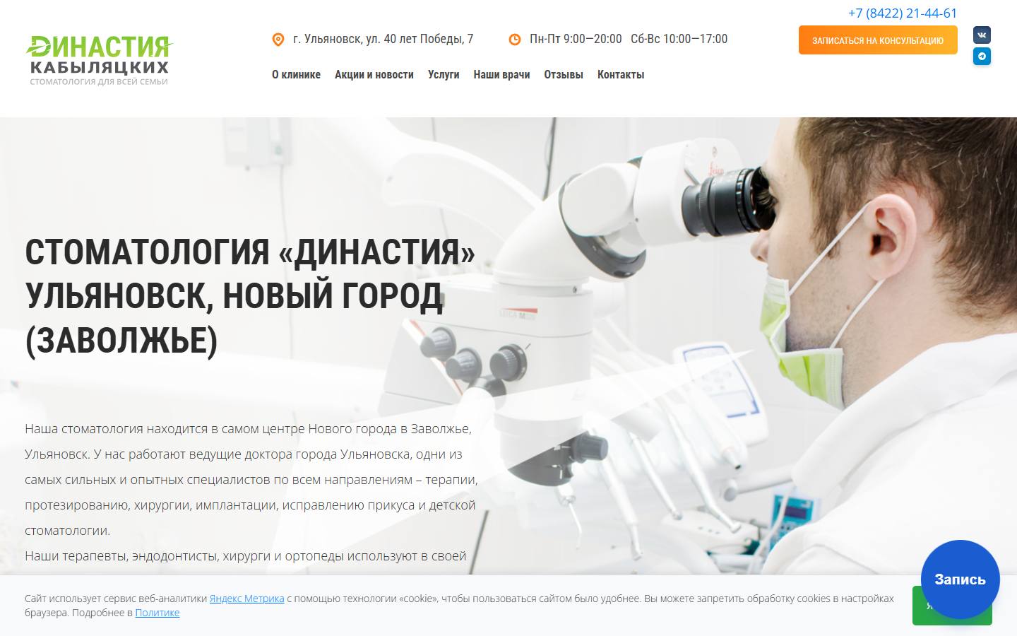 Главная страница сайта Династия (dinasty-clinic.ru)