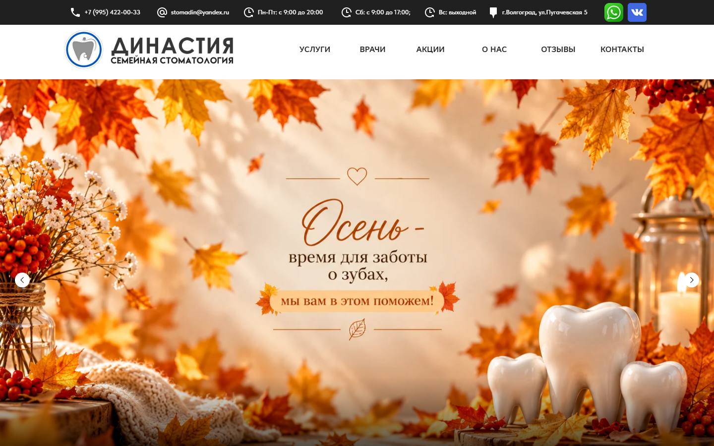 Главная страница сайта Династия (dinastyadental.ru)
