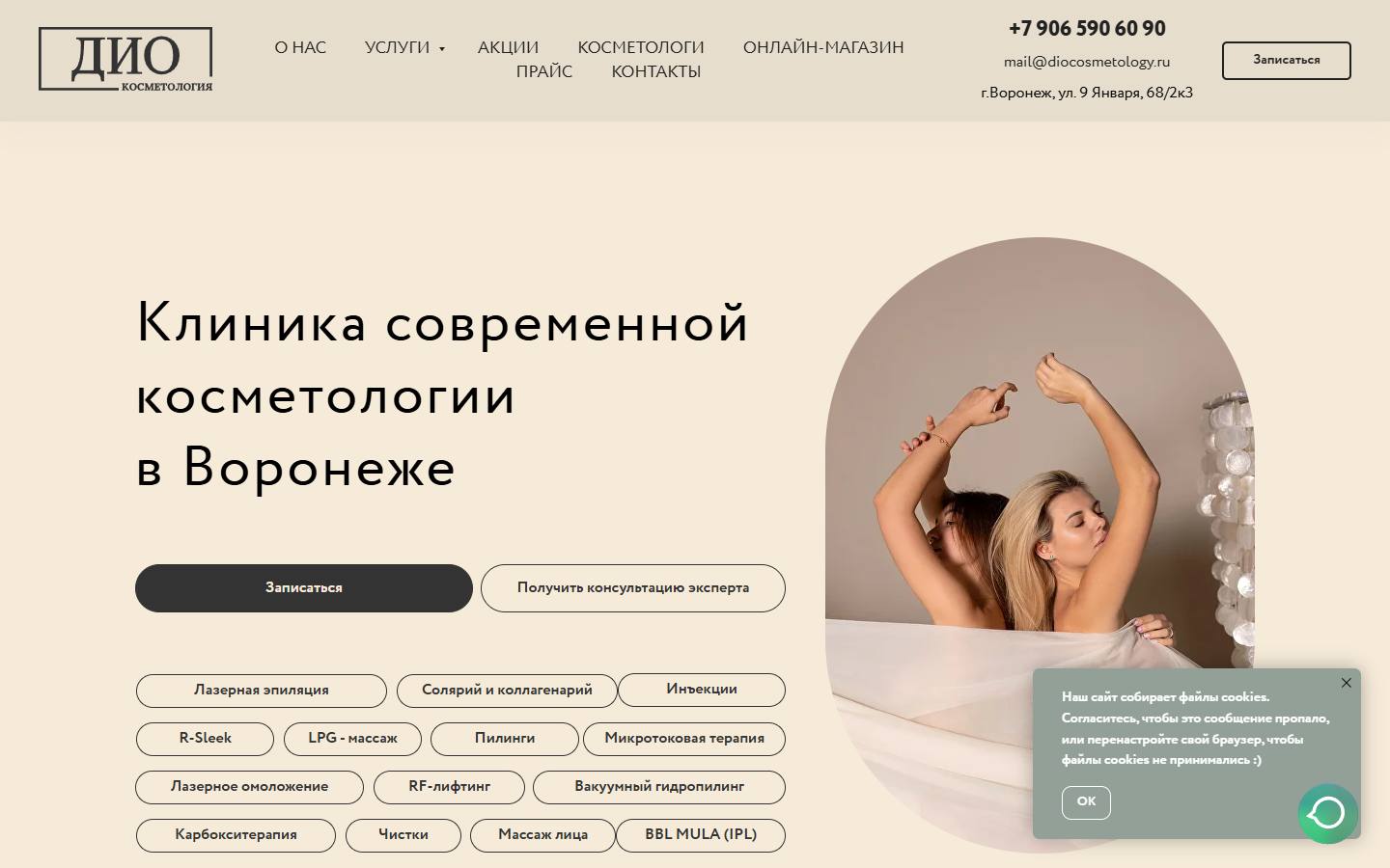 Главная страница сайта DIO Cosmetology (diocosmetology.ru)
