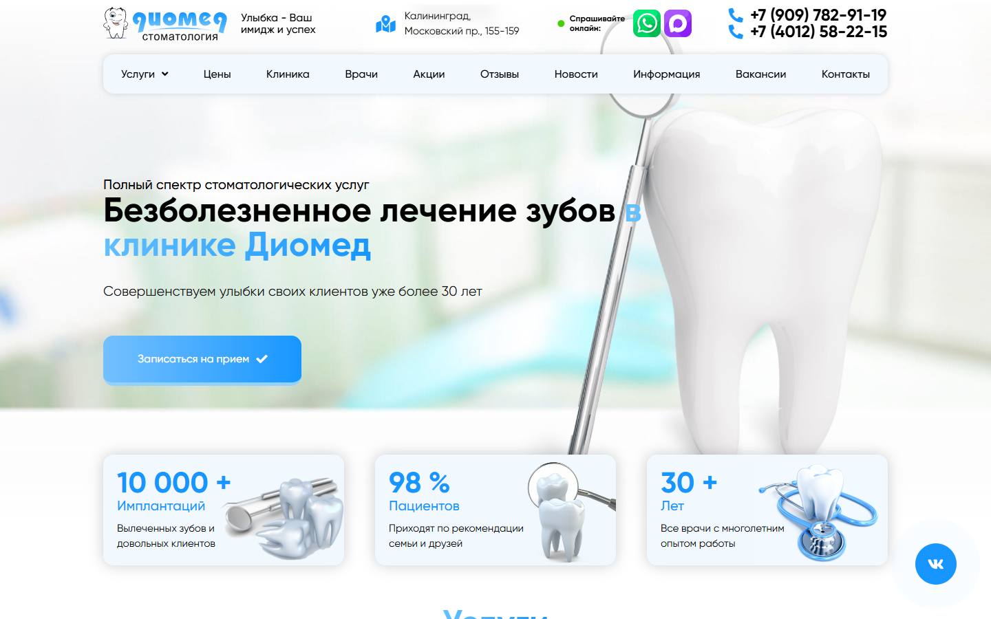 Главная страница сайта Диомед (diomed39.ru)