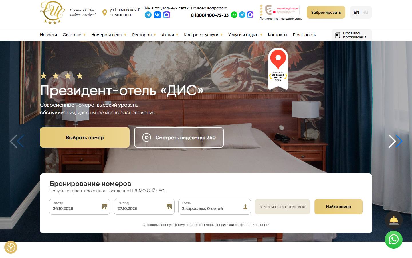 Главная страница сайта Президент Отель Дис (dishotel.ru)