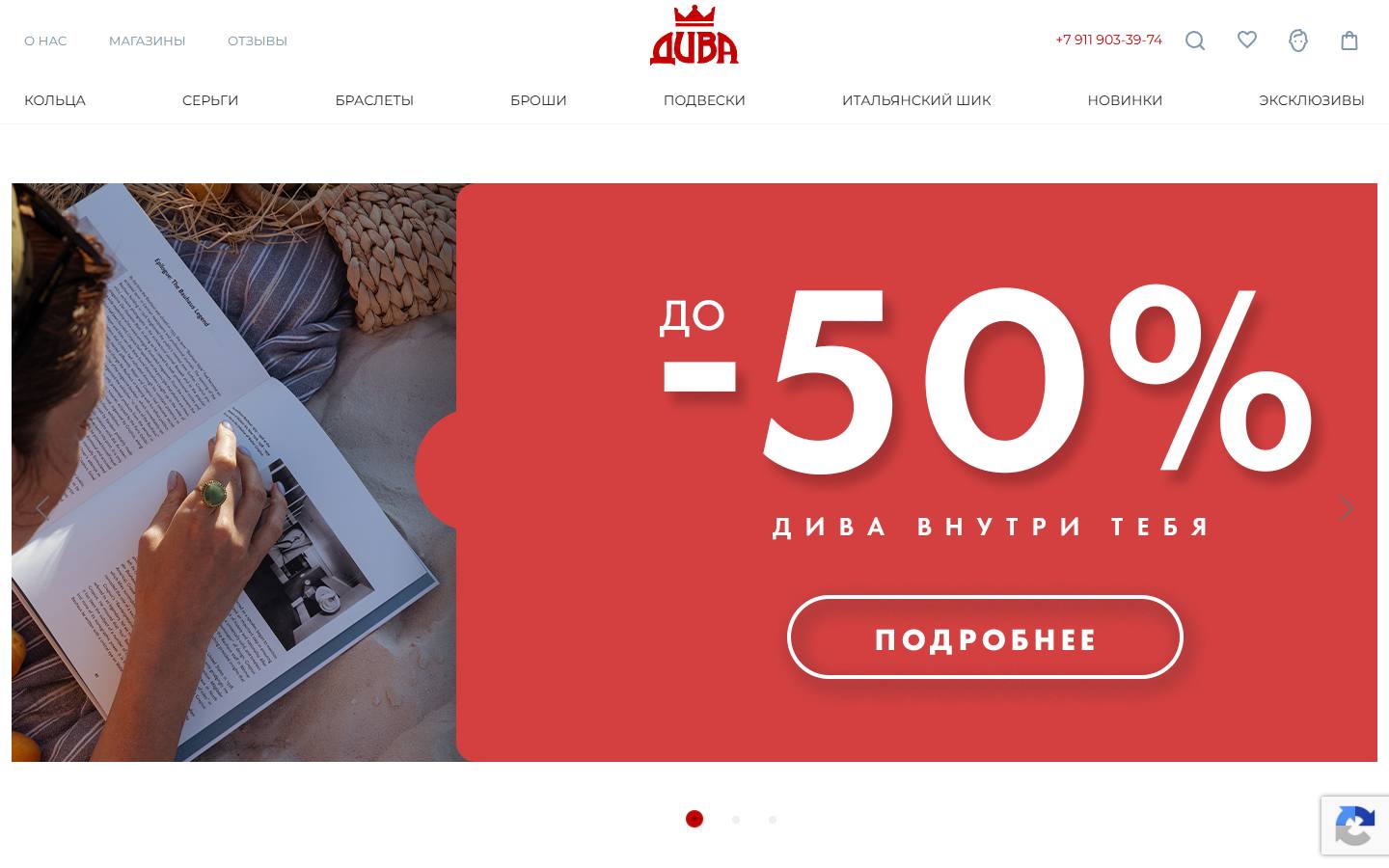 Главная страница сайта Дива (divagold.ru)