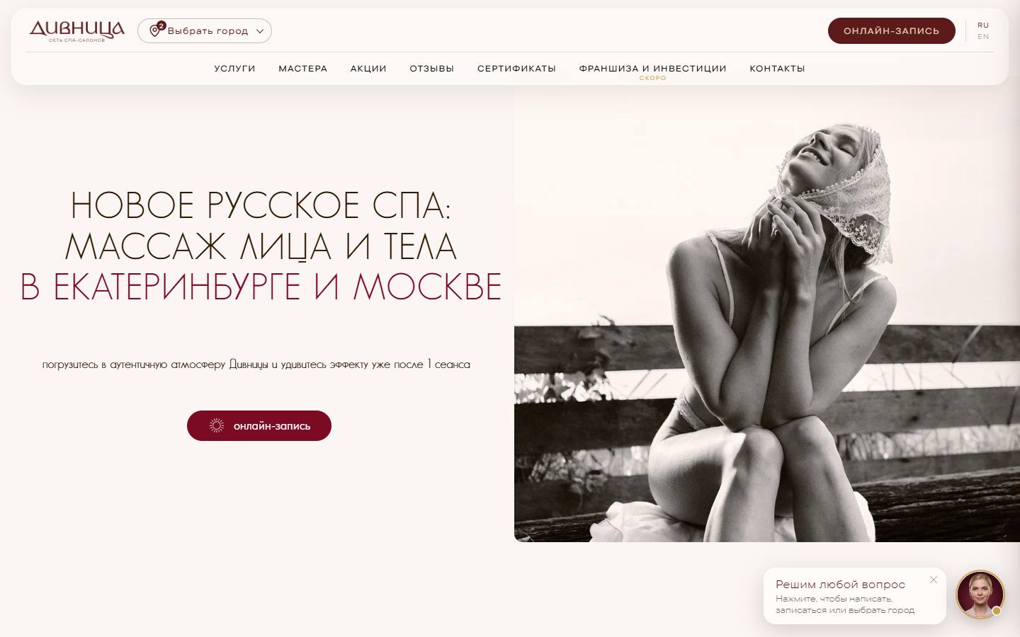 Главная страница сайта Дивница (divnica.spa)