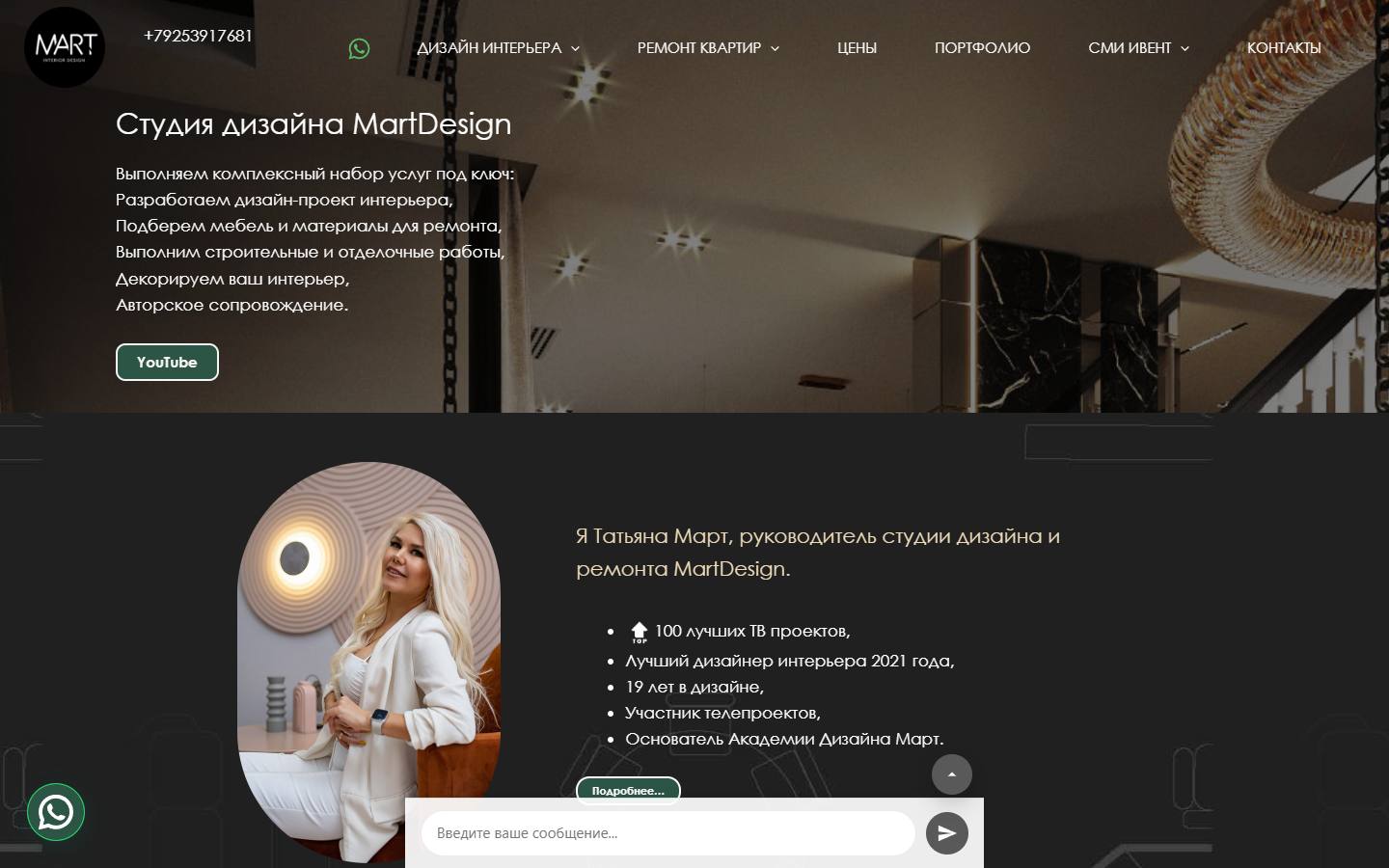 Главная страница сайта Март Дизайн (dizainstudiya.com)