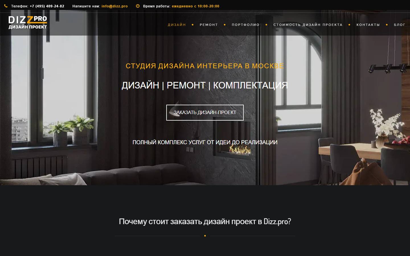 Главная страница сайта Dizz Pro (dizz.pro)