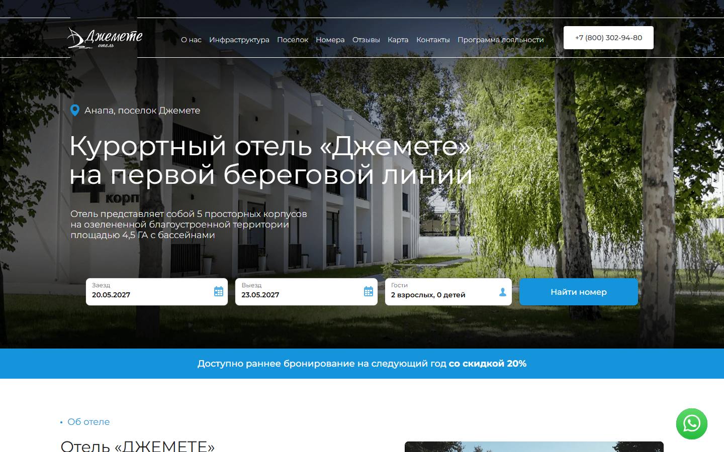 Главная страница сайта Джемете (djemete.ru)
