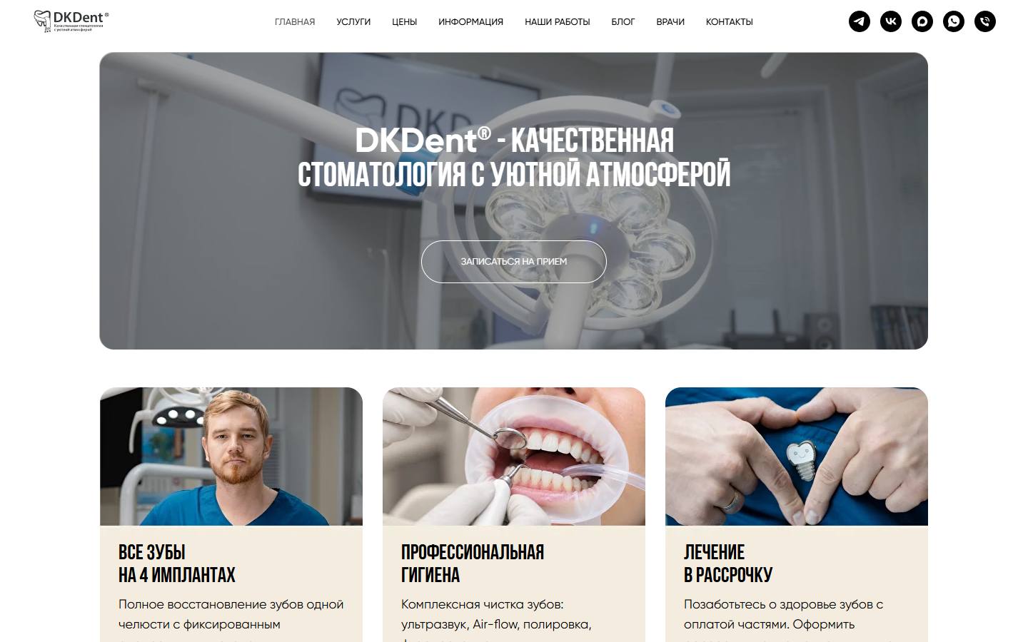 Главная страница сайта ДК Дент (dk-dent.ru)