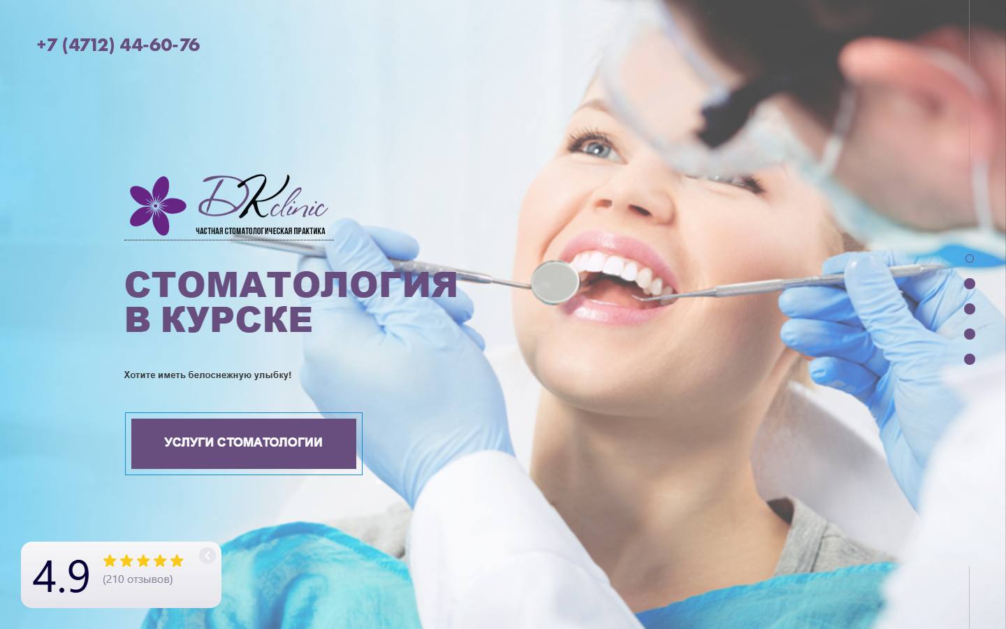 Главная страница сайта Дкклиника (dkclinic.ru)