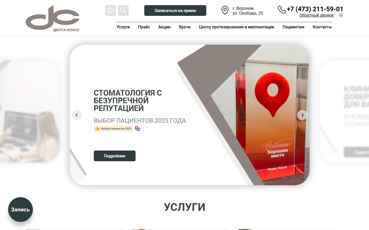 Главная страница сайта Дента Класс (dkdoktor.ru)