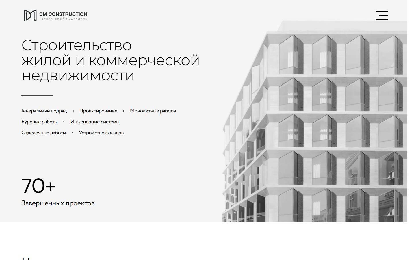 Главная страница сайта ДМ Констракшн (dm-c.ru)
