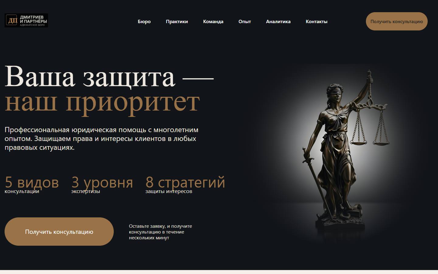 Главная страница сайта Адвокатское бюро «Дмитриев и партнеры» (dmitriev-advokat.ru)
