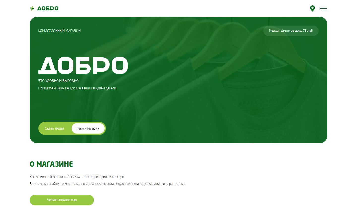 Главная страница сайта Добро (dobrokomok.ru)