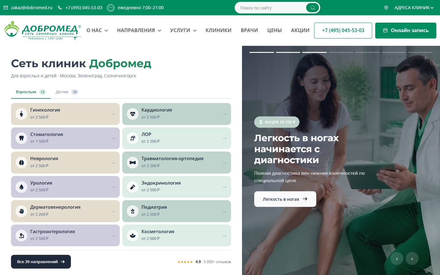 Главная страница сайта Добромед (dobromed.ru)