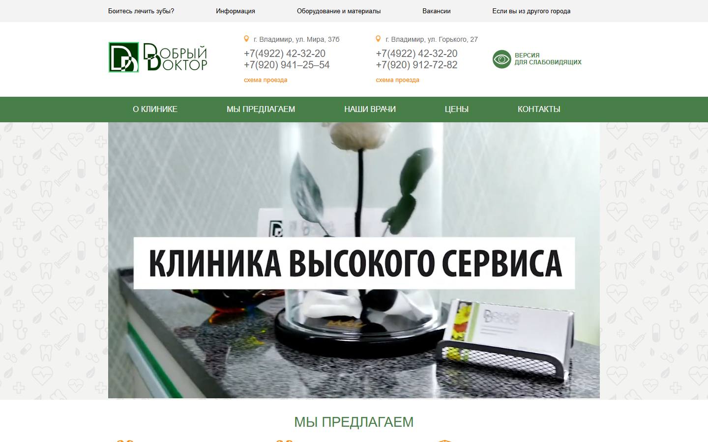 Главная страница сайта Добрый доктор (dobrydoctor.ru)
