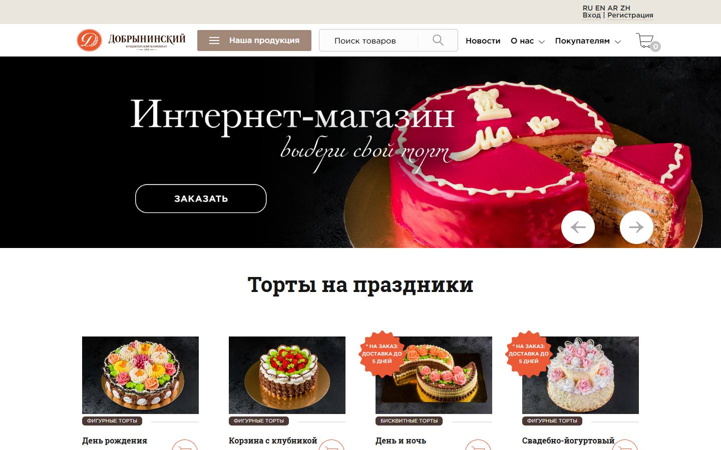 Главная страница сайта Добрынинский (dobryninsky.ru)