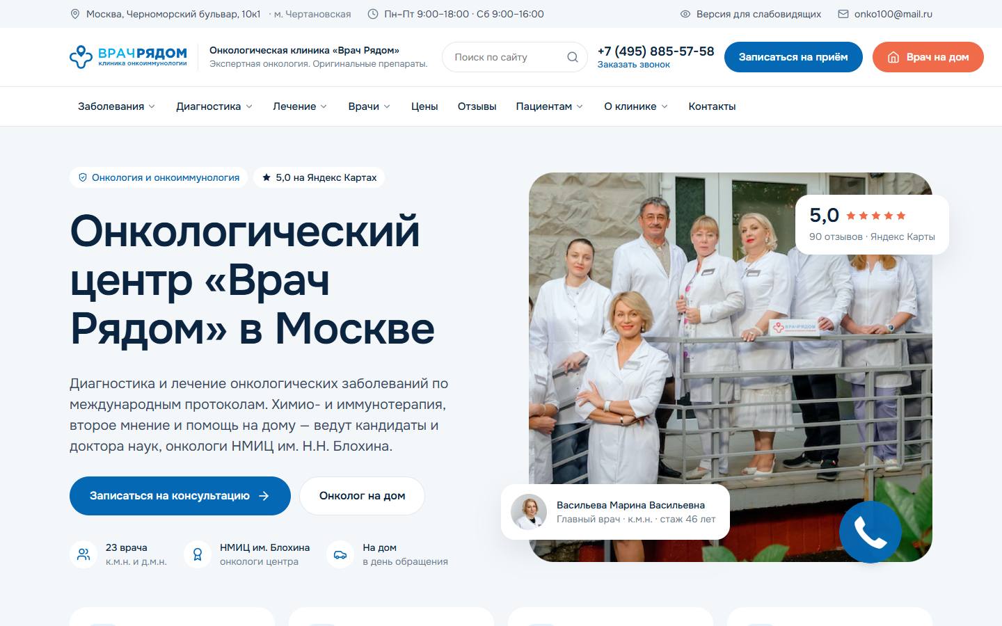 Главная страница сайта Врач рядом (doc-near.ru)