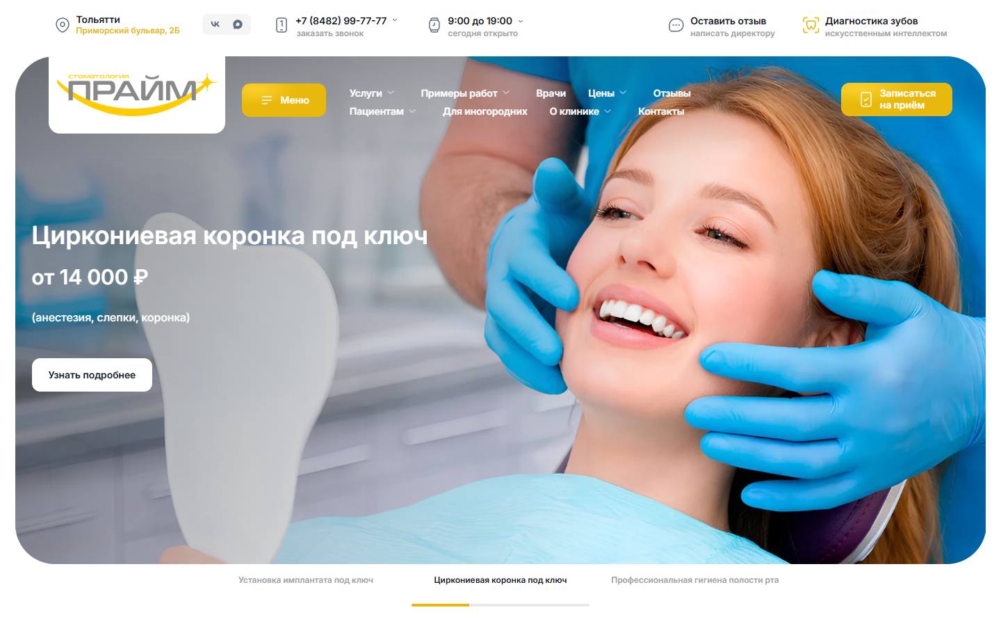 Главная страница сайта Прайм (doc-prime.ru)