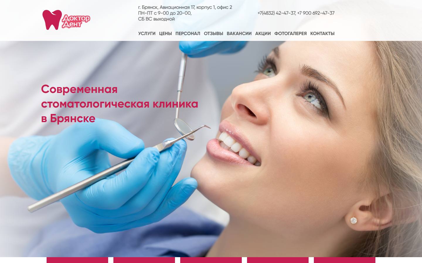 Главная страница сайта Доктор Дент (docdent32.ru)