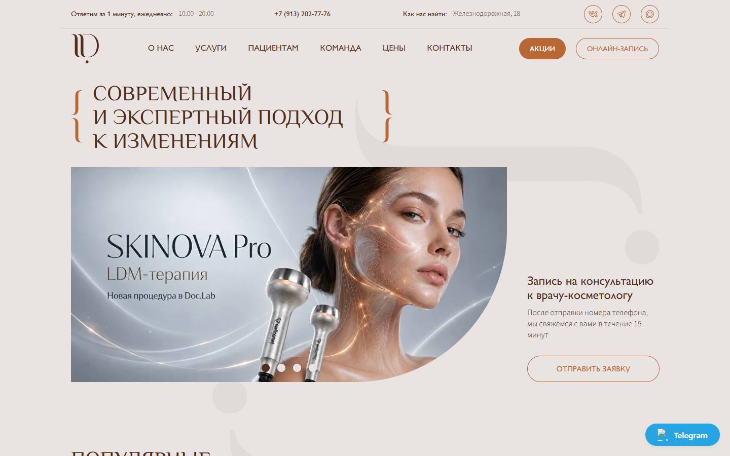 Главная страница сайта DocLab (doclabnsk.ru)