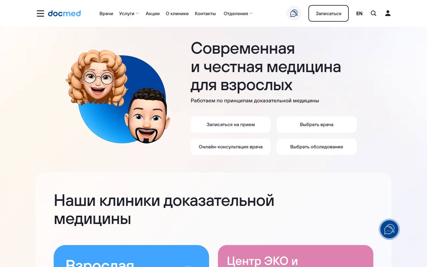 Главная страница сайта DocMed ЭКО (docmed.ru)