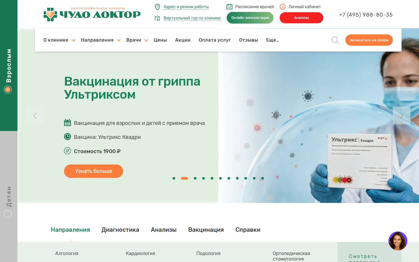 Главная страница сайта Чудо Доктор (doct.ru)