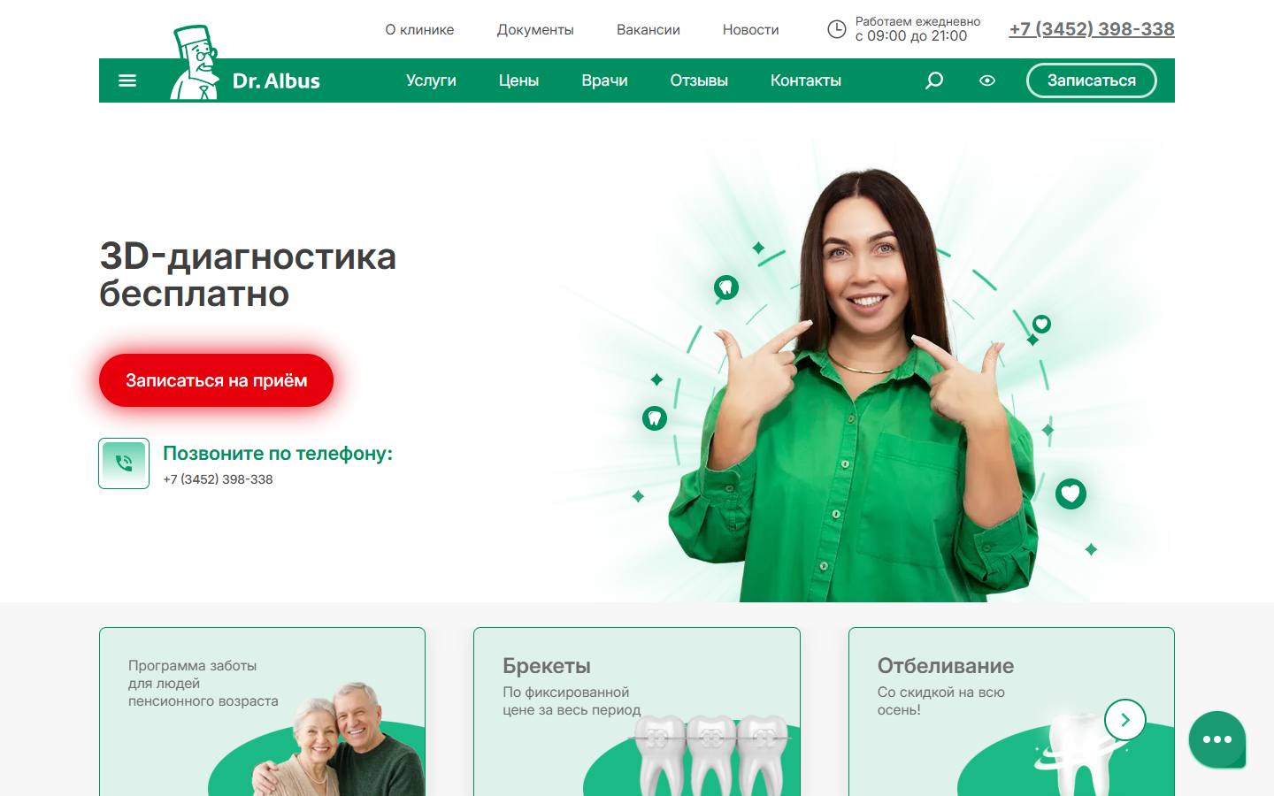 Главная страница сайта Dr. Albus (doctor-albus.ru)