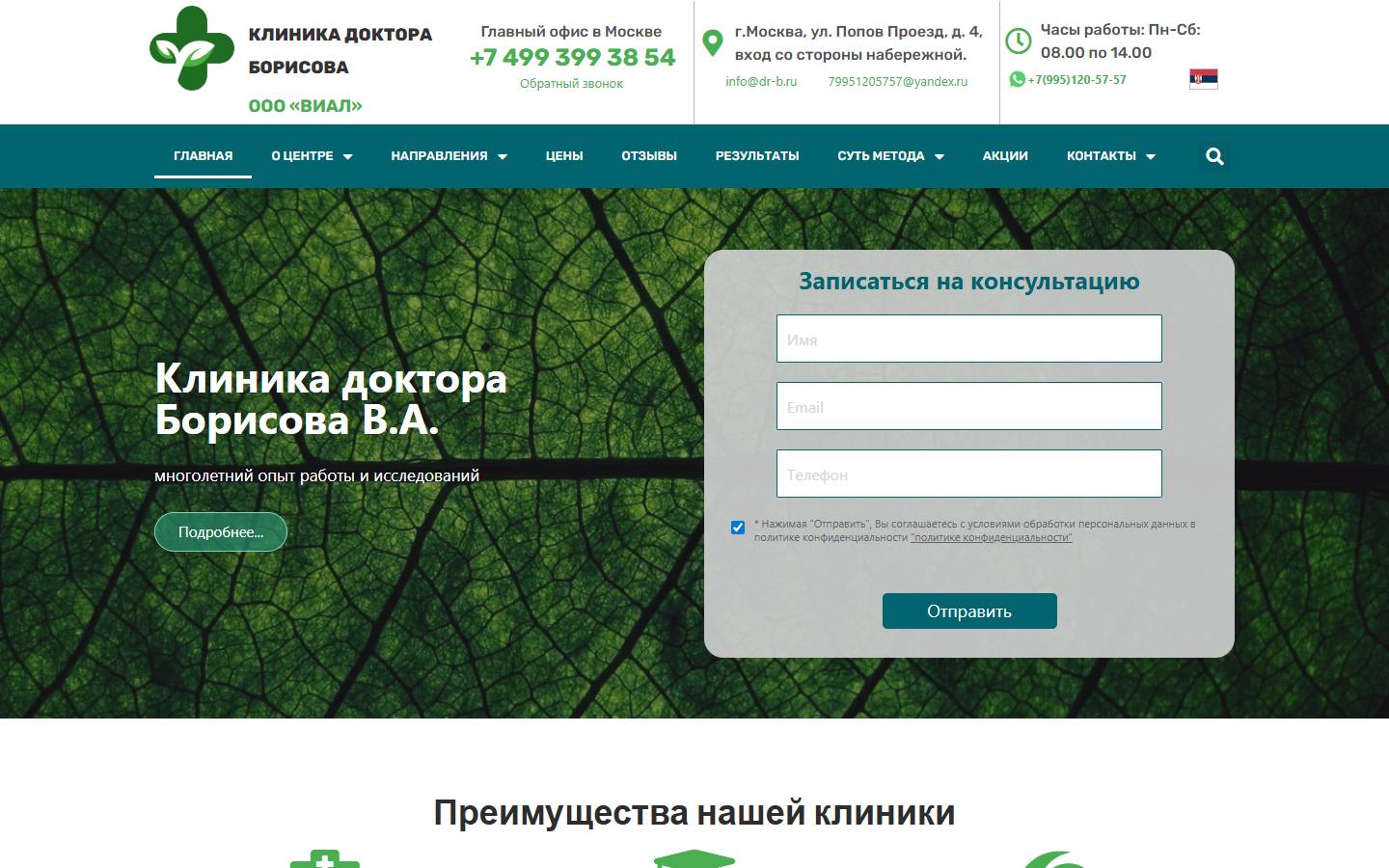 Главная страница сайта Клиника доктора Борисова (doctor-borisov.ru)