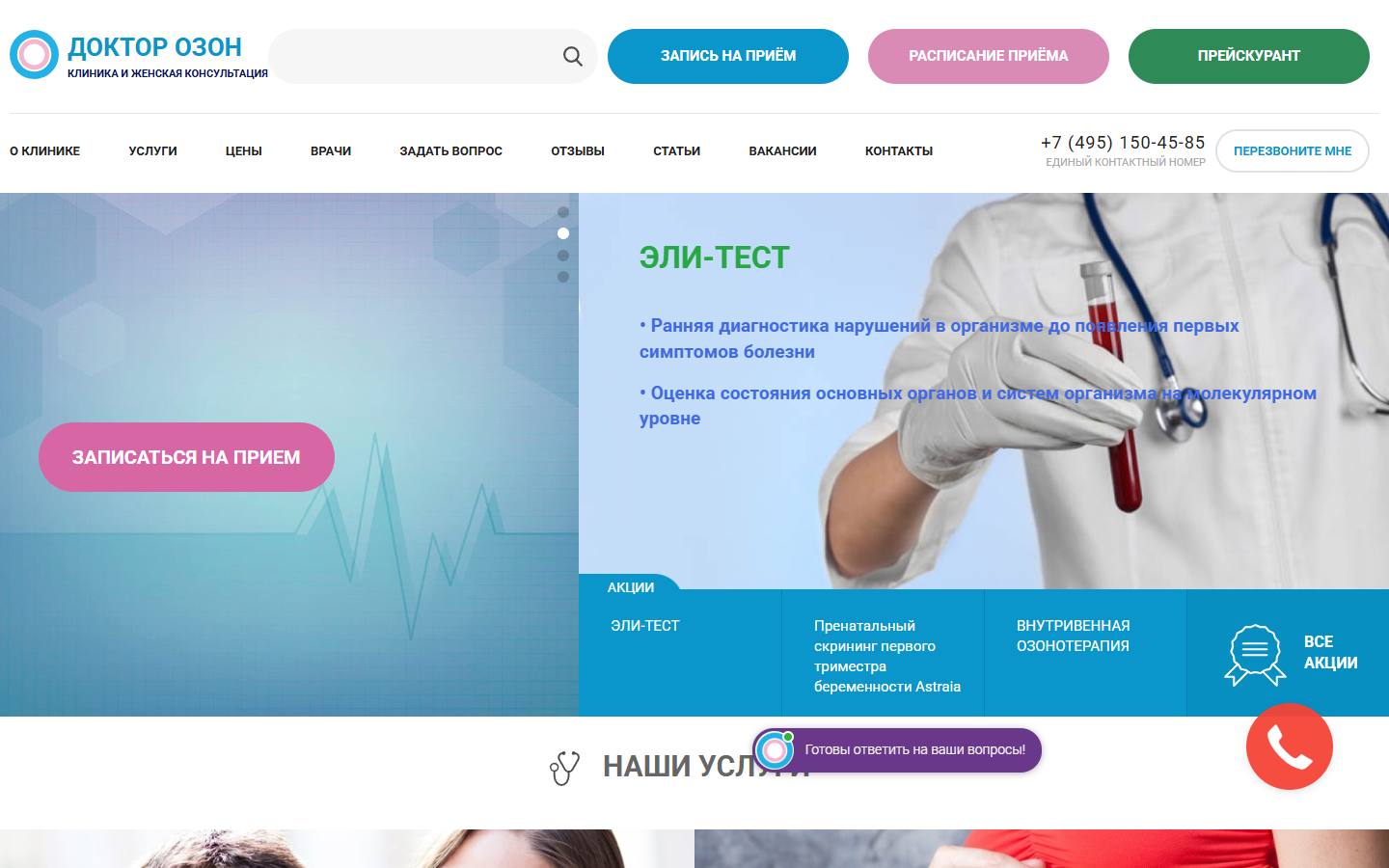 Главная страница сайта Доктор озон (doctor-ozon.ru)