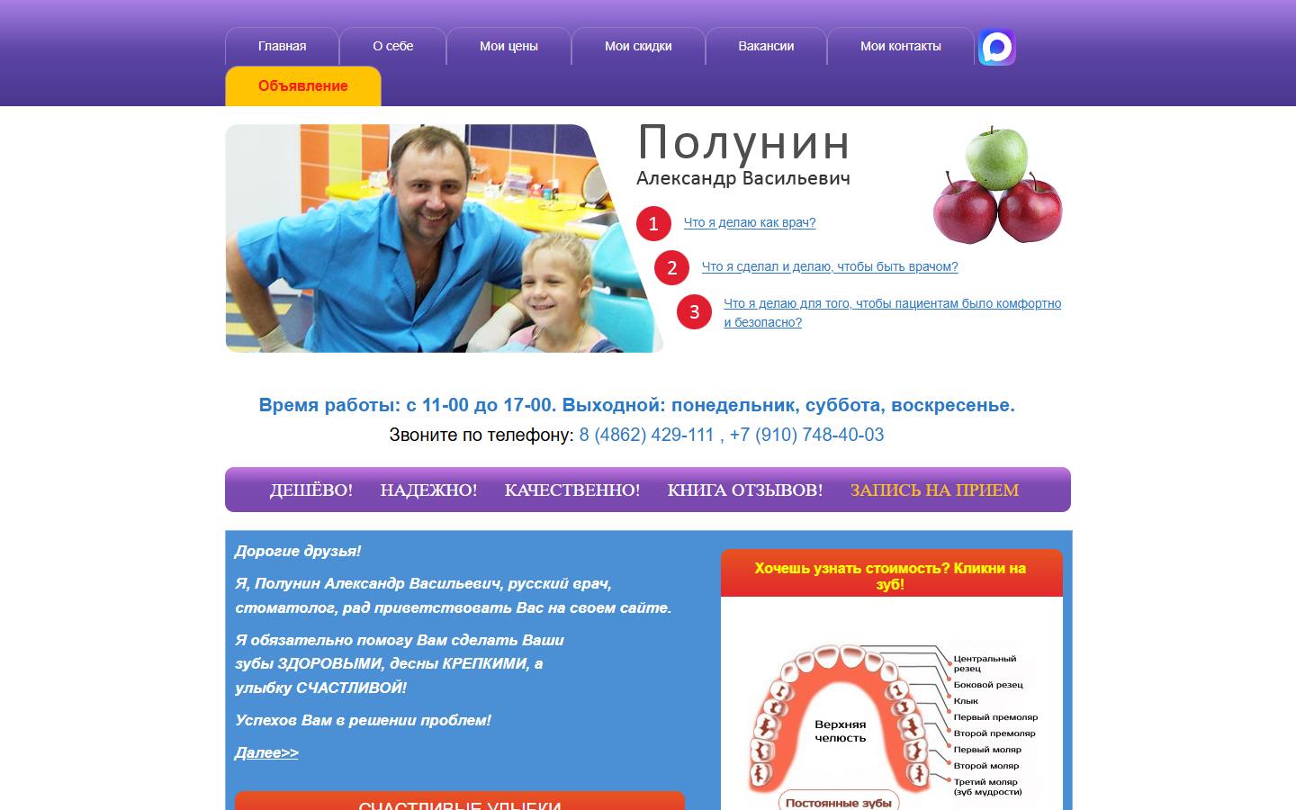 Главная страница сайта Счастливая улыбка (doctor-polunin.ru)