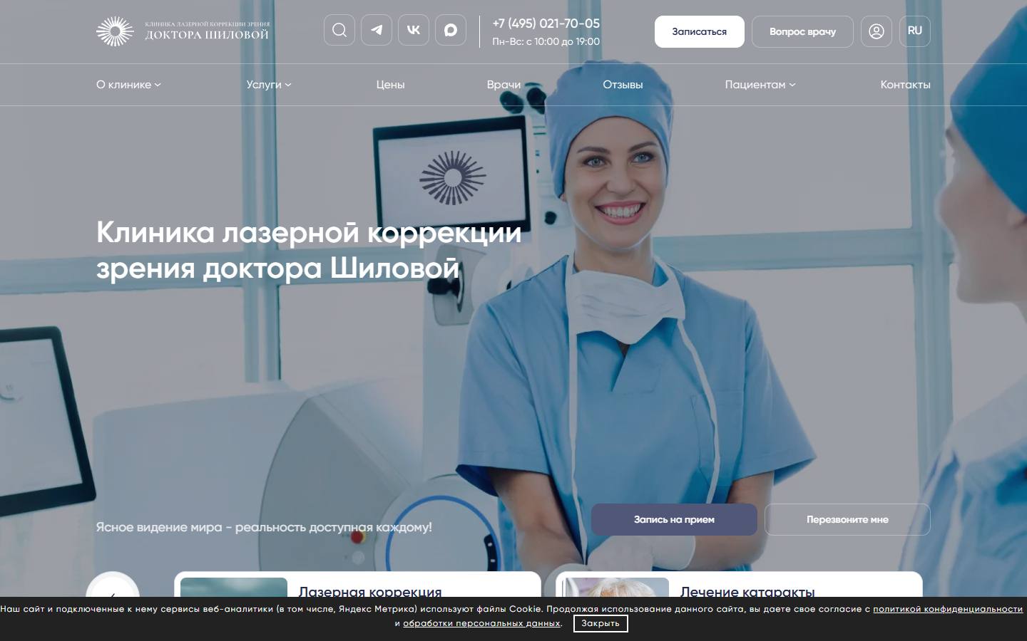 Главная страница сайта Клиника доктора Шиловой (doctor-shilova.ru)