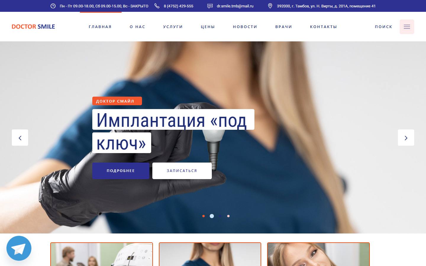 Главная страница сайта Доктор Смайл (doctor-smile.me)