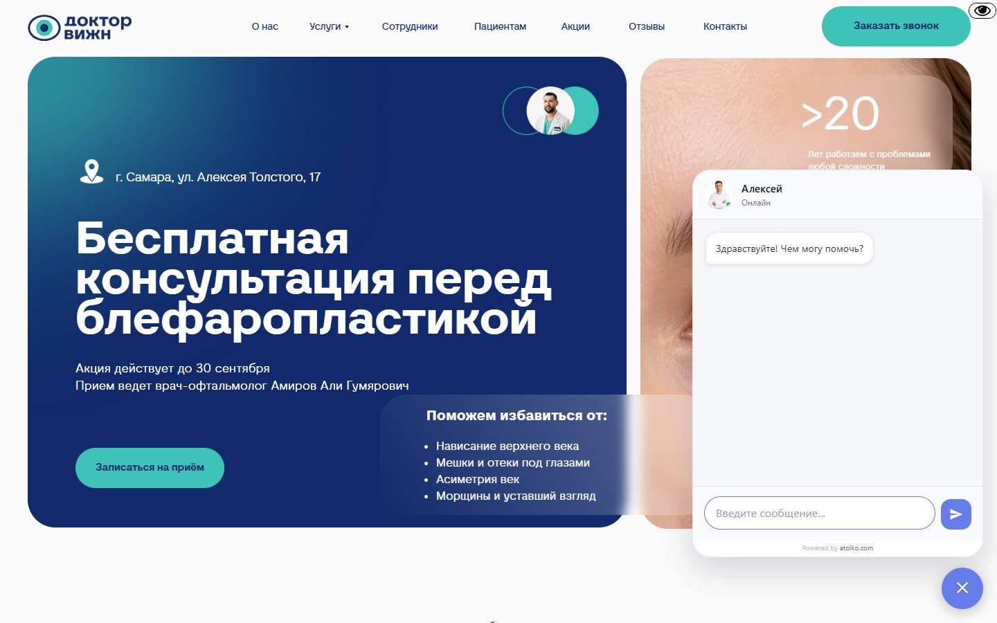 Главная страница сайта Доктор Vision (doctor-vision.ru)