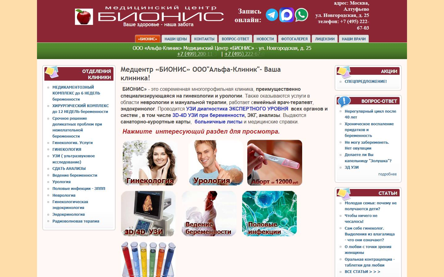 Главная страница сайта Бионис (doctoralfa.ru)